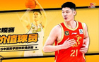 CBA常規(guī)賽MVP，金秋。