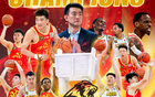 林秉圣CBA總冠軍寶島第二，李學(xué)林FMVP得主。