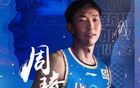 四川全運(yùn)隊(duì)成年組名單：周琦領(lǐng)銜，胡金秋、孫銘徽出戰(zhàn)。