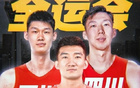 周琦加盟廣廈，引發(fā)熱議！孫銘徽嘲諷波蘭人。