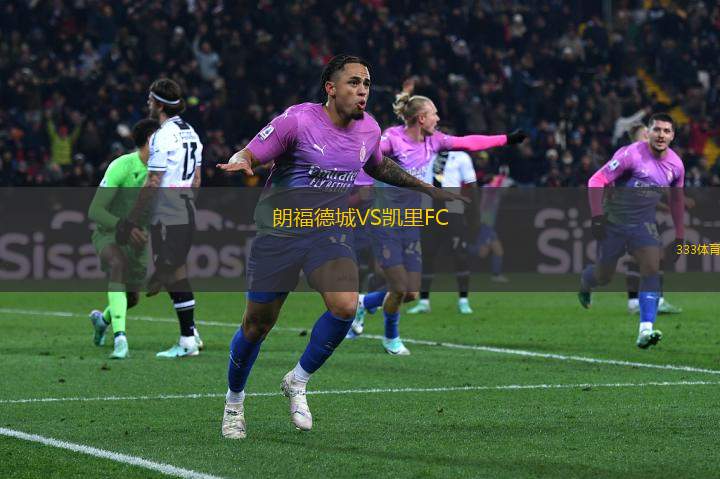 朗福德城VS凱里FC