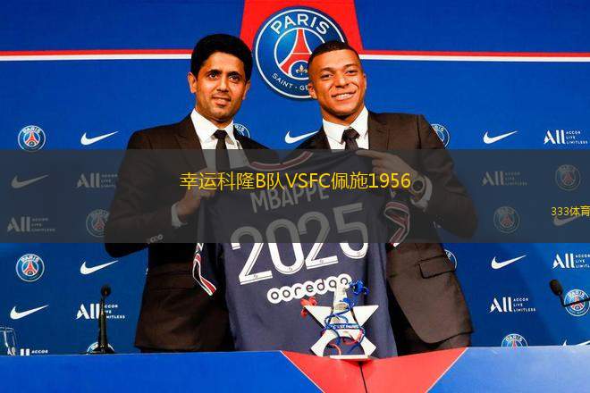 幸運科隆B隊VSFC佩施1956