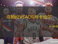 烏帕拉VSADR?？ɡ瓲?> </a>
            <div   id=