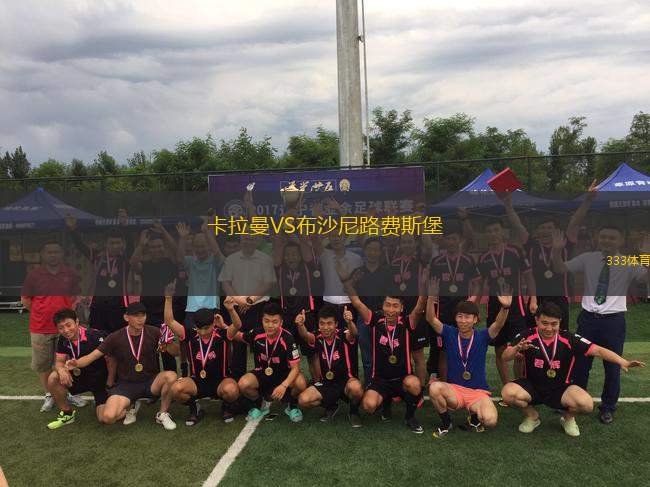卡拉曼VS布沙尼路費(fèi)斯堡