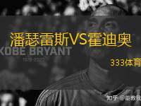 潘瑟雷斯VS霍迪奧
