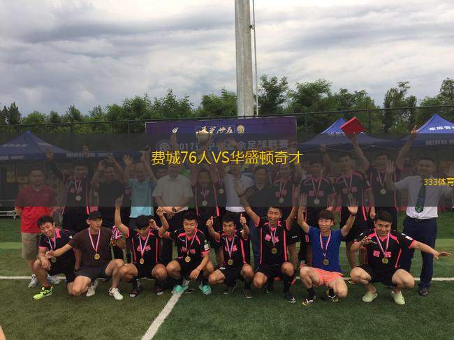 費城76人VS華盛頓奇才