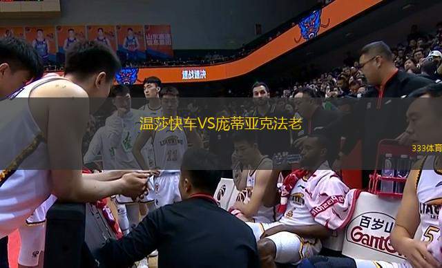 溫莎快車VS龐蒂亞克法老