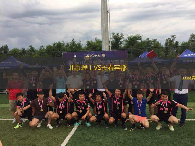 北京理工VS長春喜都