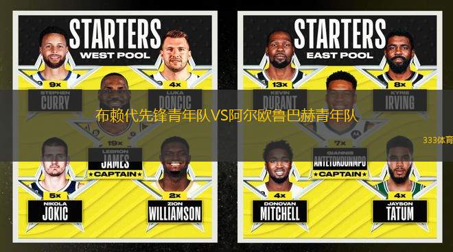 布賴代先鋒青年隊VS阿爾歐魯巴赫青年隊