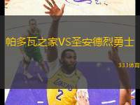 帕多瓦之家VS圣安德烈勇士