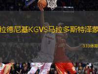 拉德尼基KGVS馬拉多斯特澤蒙