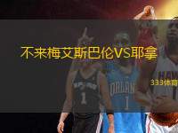 不來梅艾斯巴倫VS耶拿