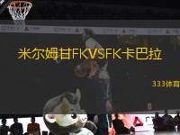 米爾姆甘FKVSFK卡巴拉