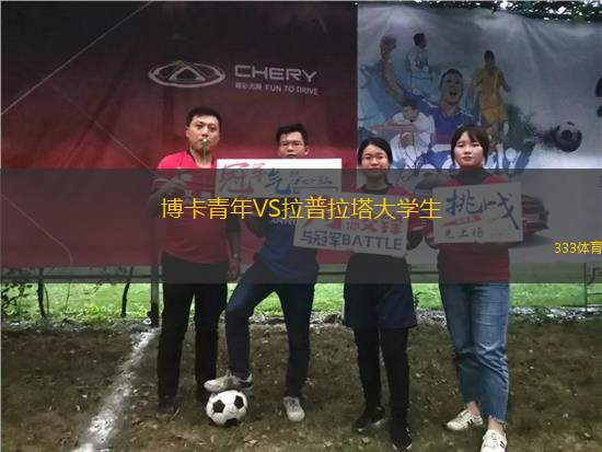 博卡青年VS拉普拉塔大學生
