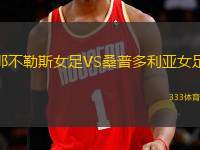 那不勒斯女足VS桑普多利亞女足