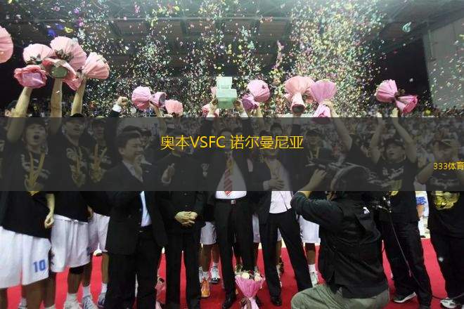 奧本VSFC 諾爾曼尼亞