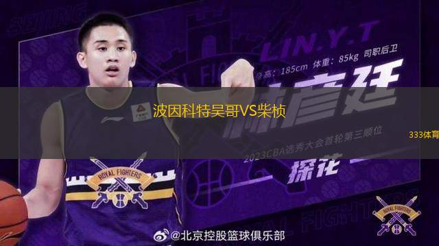 波因科特吳哥VS柴楨