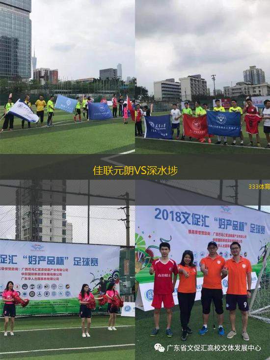 佳聯(lián)元朗VS深水埗