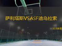 薩利塔斯VSASF迪烏拉索
