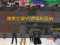 奧索爾諾VS伊塔利亞納