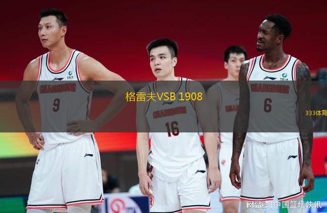 格雷夫VSB 1908
