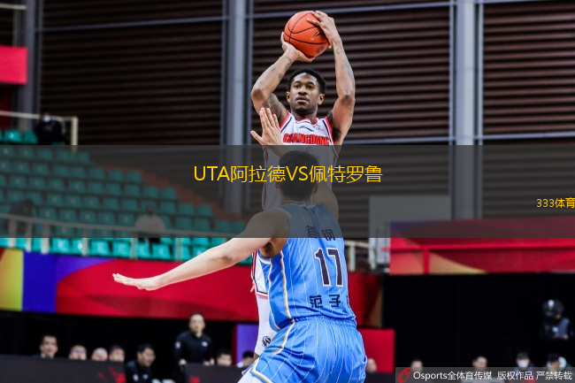 UTA阿拉德VS佩特羅魯