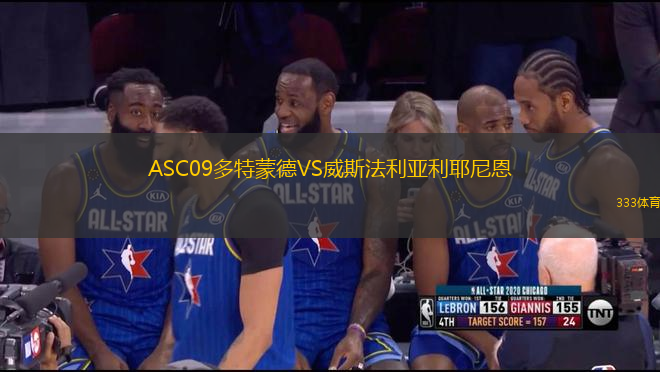 ASC09多特蒙德VS威斯法利亞利耶尼恩