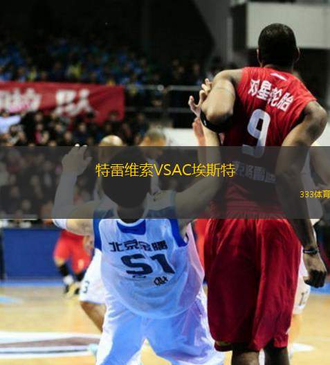 特雷維索VSAC埃斯特