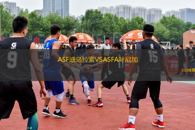 ASF迪烏拉索VSASFA葉尼加