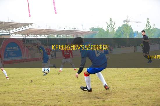 KF地拉那VS堡加迪斯