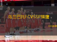 烏蘭巴托FCVSSP獵鷹