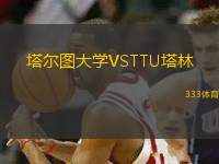 塔爾圖大學VSTTU塔林