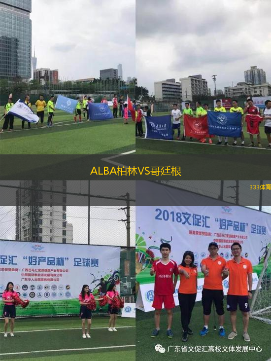 ALBA柏林VS哥廷根
