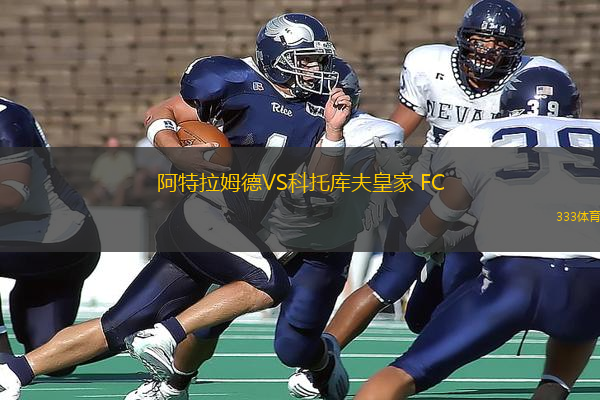 阿特拉姆德VS科托庫夫皇家 FC