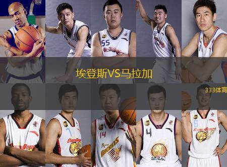 埃登斯VS馬拉加