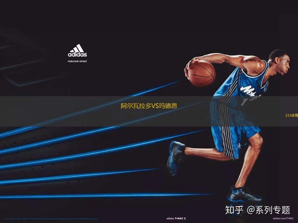 阿爾瓦拉多VS瑪?shù)露?> </a>
            <div   id=