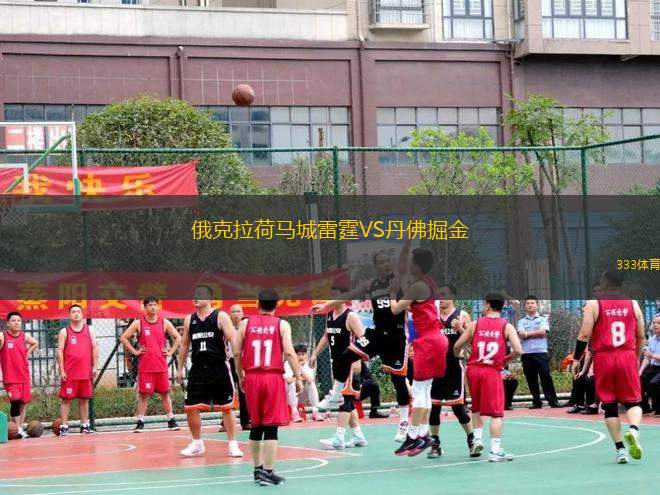 俄克拉荷馬城雷霆VS丹佛掘金