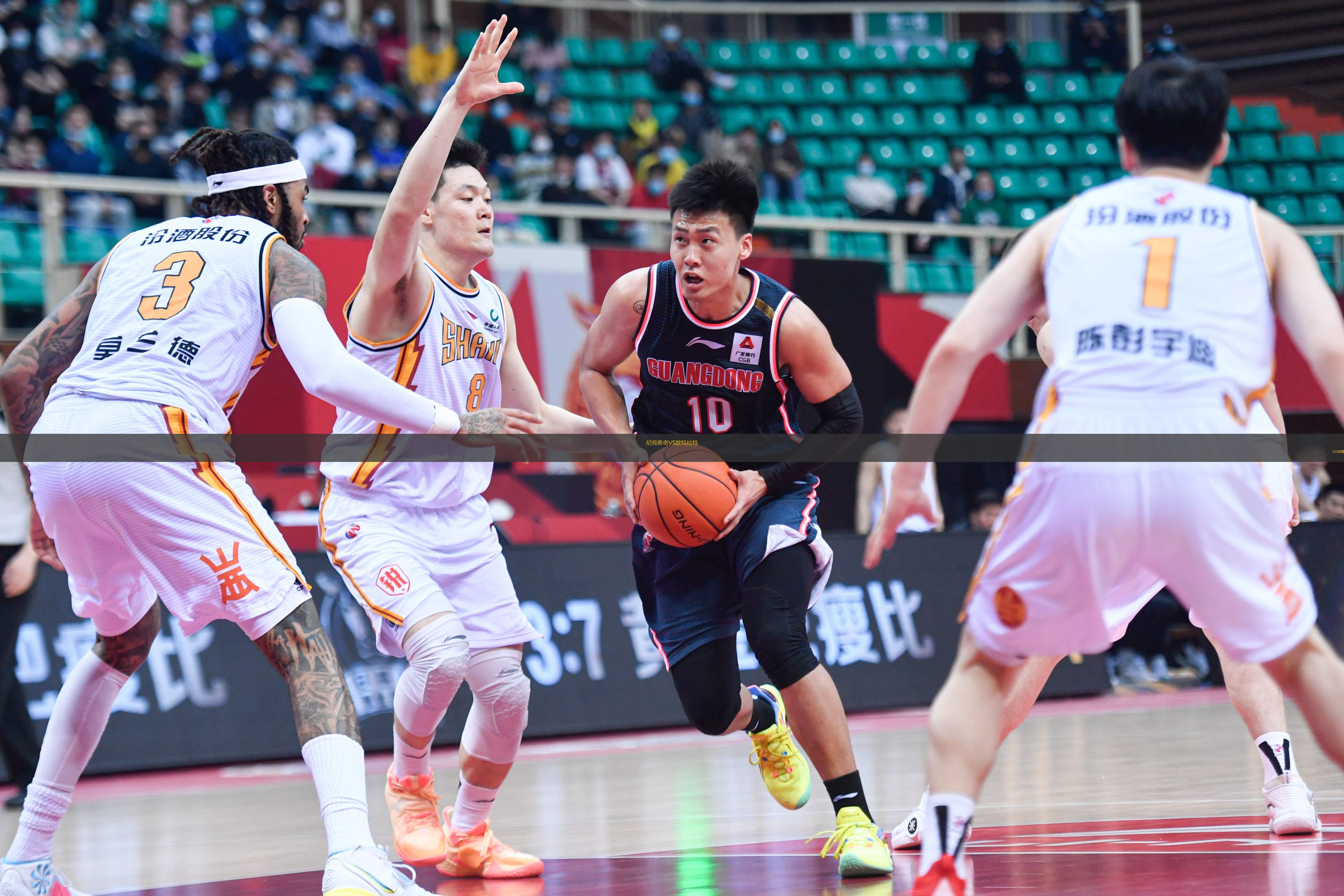 尼克希奇VS歐特拉特