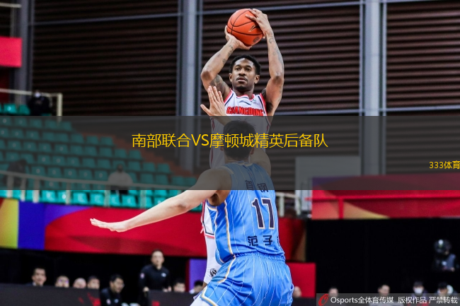 南部聯(lián)合VS摩頓城精英后備隊