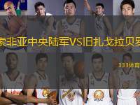索非亞中央陸軍VS舊扎戈拉貝羅