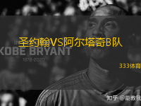 圣約翰VS阿爾塔奇B隊(duì)