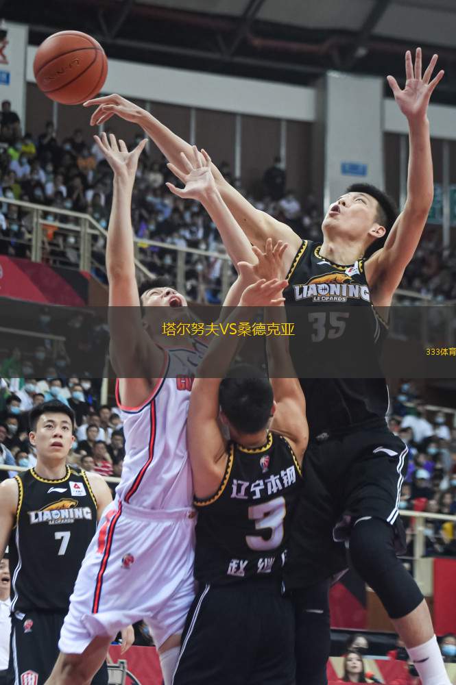 塔爾努夫VS桑德克亞