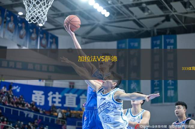 加拉法VS薩德