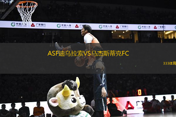 ASF迪烏拉索VS馬杰斯蒂克FC