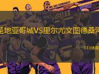 圣地亞哥城VS里爾尤文圖德桑河