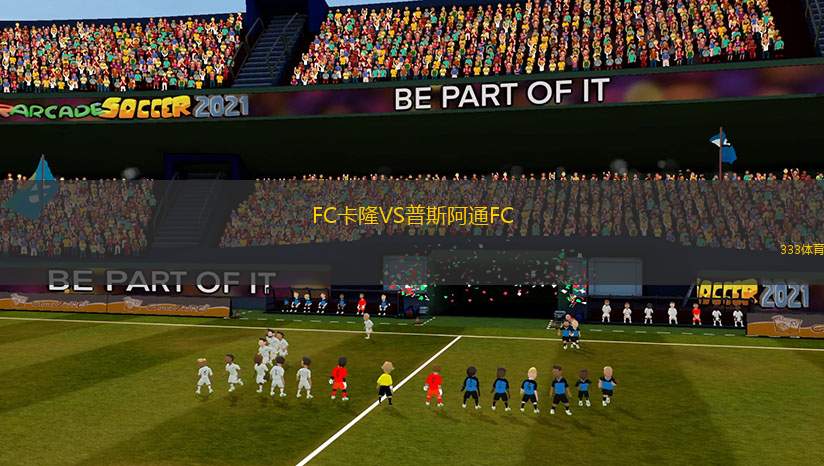 FC卡隆VS普斯阿通FC