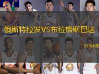 俄斯特拉發(fā)VS布拉格斯巴達(dá)