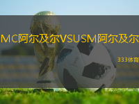 MC阿爾及爾VSUSM阿爾及爾