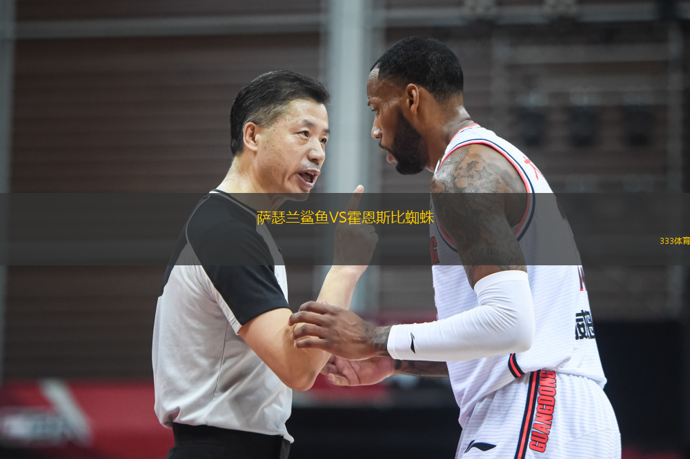 薩瑟蘭鯊魚VS霍恩斯比蜘蛛