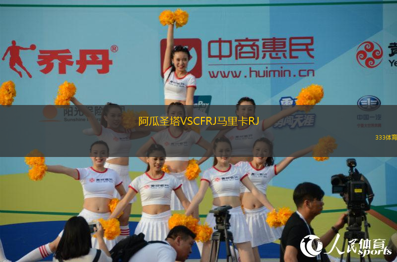 阿瓜圣塔VSCFRJ馬里卡RJ